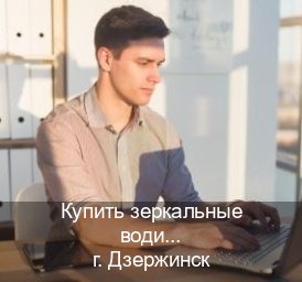 Получить корочки в г. Дзержинск (Купить зеркальные водительские права в Дзержинске) - инструктор Евгений 36