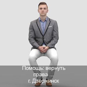 Оформление корочки в г. Дзержинск (Помощь: вернуть права лишили водительского что делать в Дзержинске — Дистанционно без посещения) - инструктор Александр 54