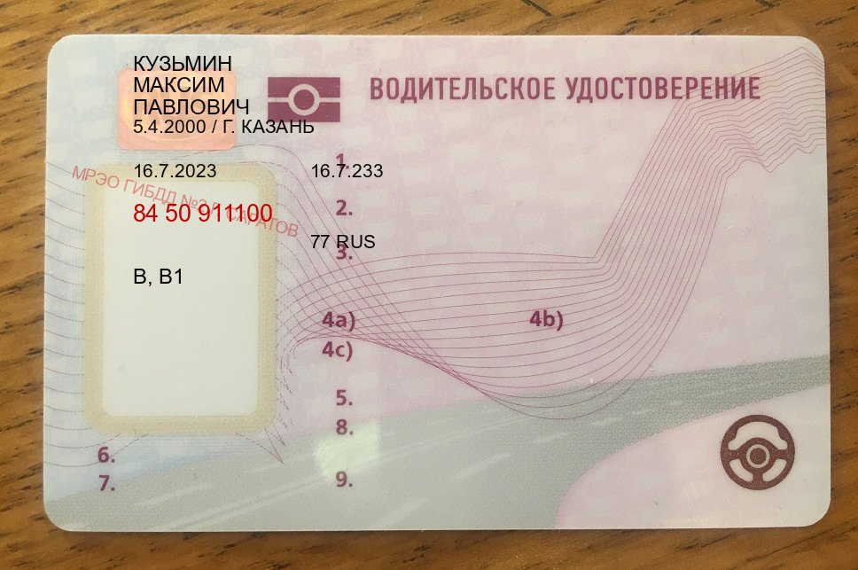 Легальные права в г. Дзержинск (Дубликат прав купить в Дзержинске) - пример бланка 61