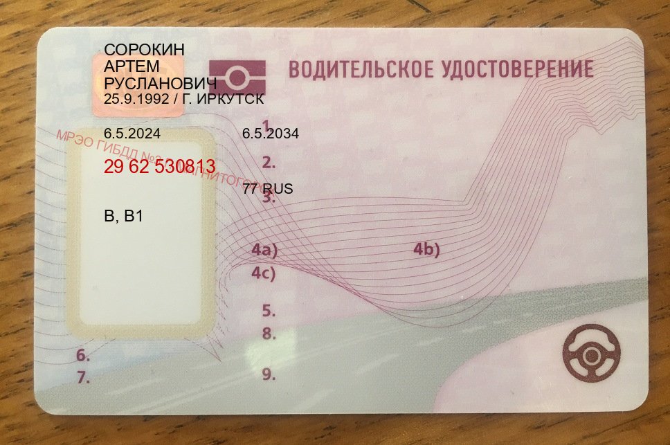 Сделать права в г. Дзержинск (Купить замену водительского удостоверения в Дзержинске — Архивная справка) - лицевая сторона 81