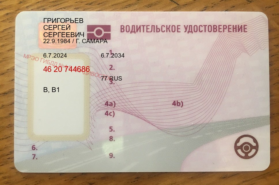 Легальные ВУ в г. Дзержинск (Куплю зеркальные водительские права в Дзержинске — Быстрое получение) - лицевая сторона 64 Легальные ВУ в г. Дзержинск (Куплю зеркальные водительские права в Дзержинске — Быстрое получение) - лицевая сторона 64