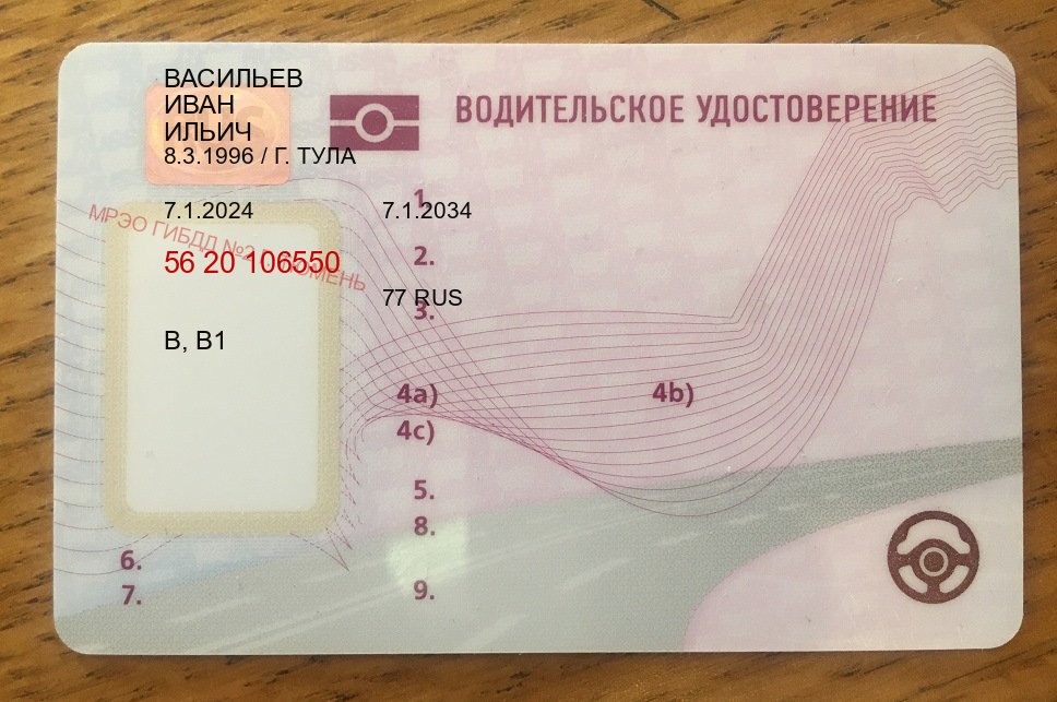 Помощь с документы в г. Дзержинск (Дубликат прав купить в Дзержинске) - лицевая сторона 25