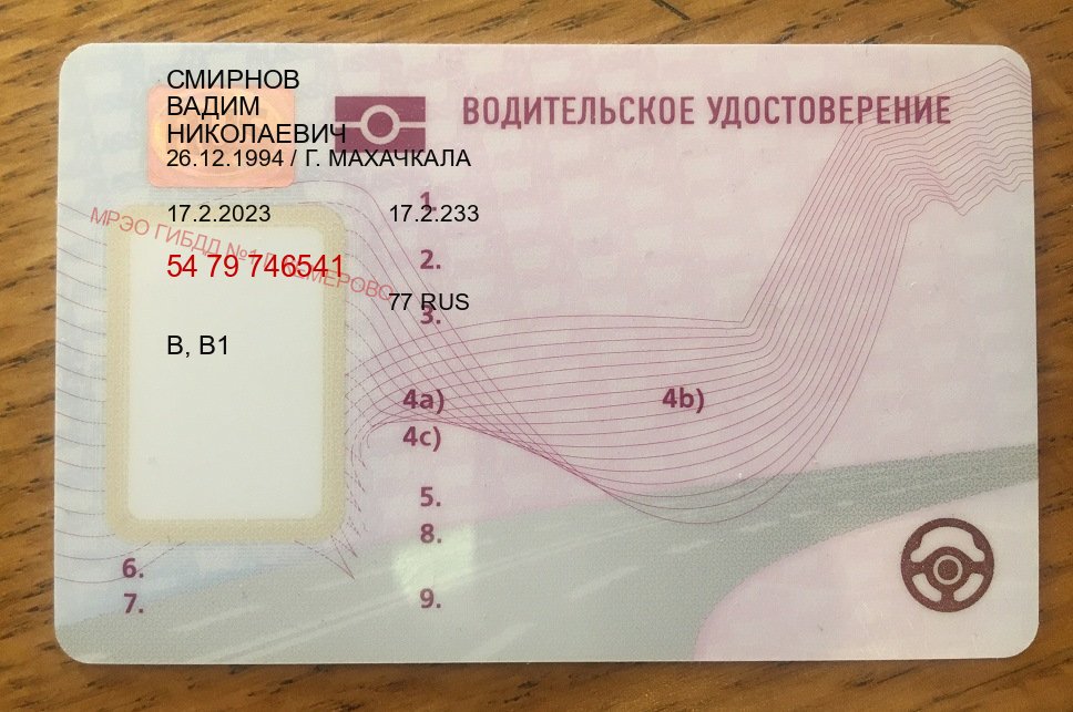 Оформление ВУ в г. Дзержинск (Дубликат прав купить в Дзержинске) - пример бланка 17